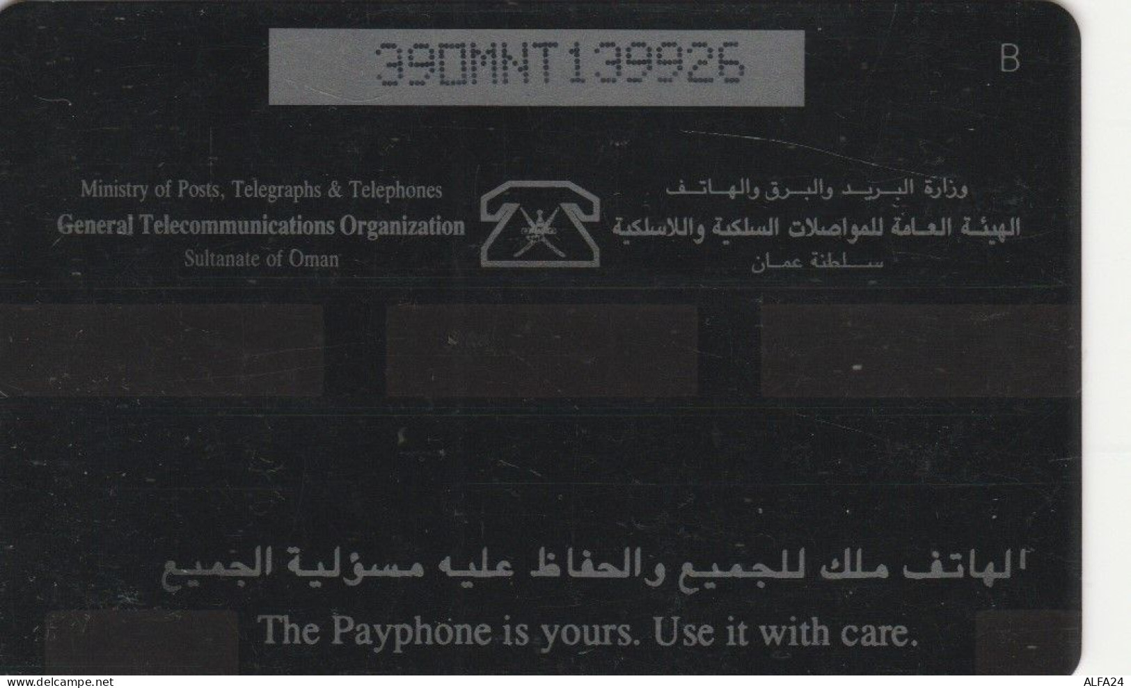 PHONE CARD OMAN  (E95.1.5 - Oman