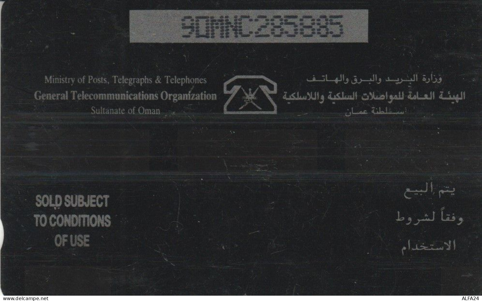 PHONE CARD OMAN  (E95.1.2 - Oman