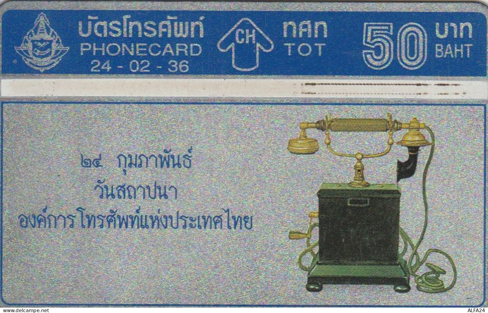 PHONE CARD TAILANDIA  (E96.16.3 - Thaïlande