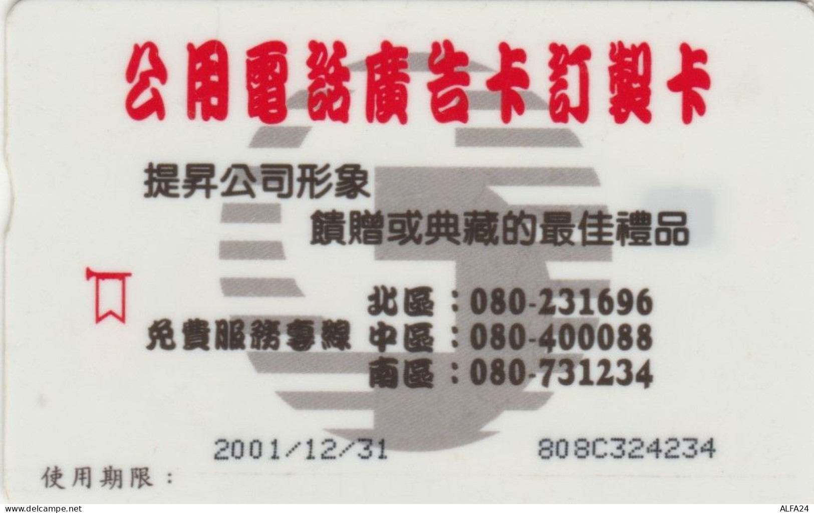 PHONE CARD TAIWAN  (E96.15.6 - Taiwan (Formosa)