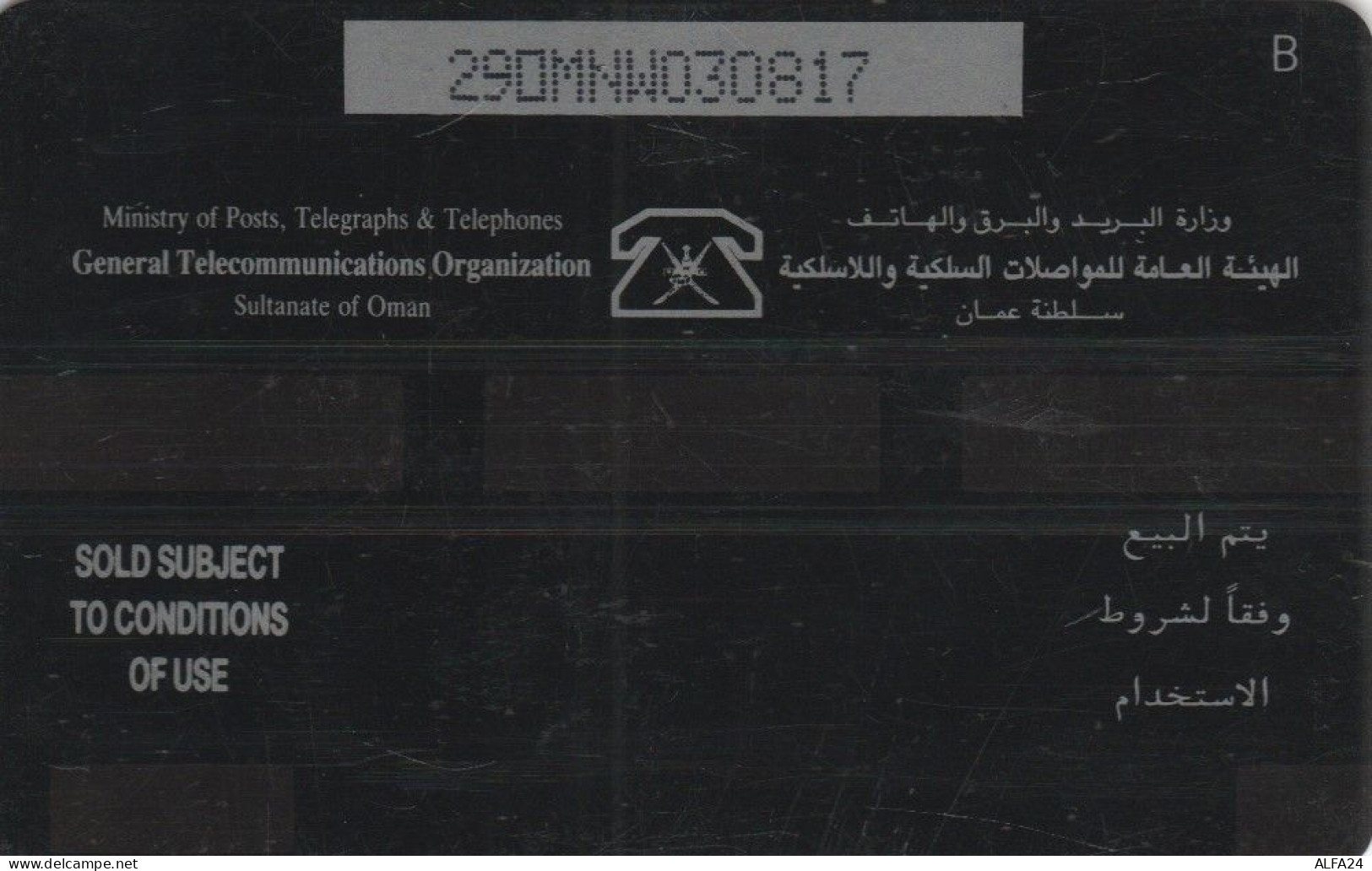 PHONE CARD OMAN  (E96.8.3 - Oman