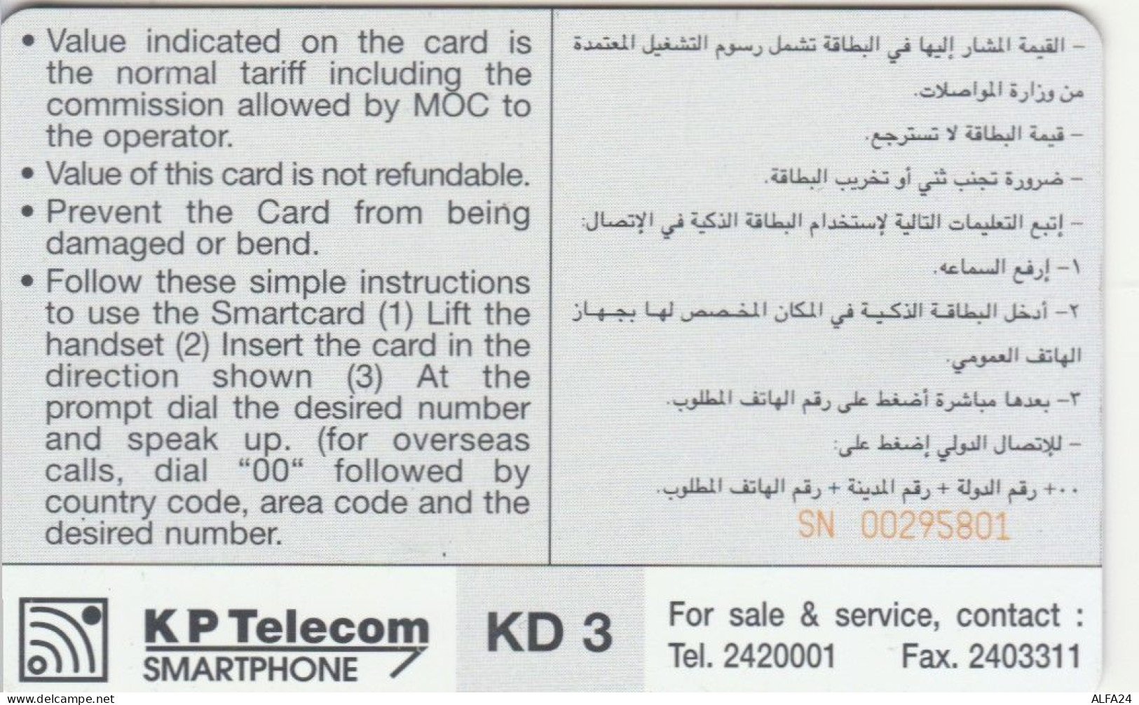 PHONE CARD KUWAIT  (E97.20.5 - Koeweit