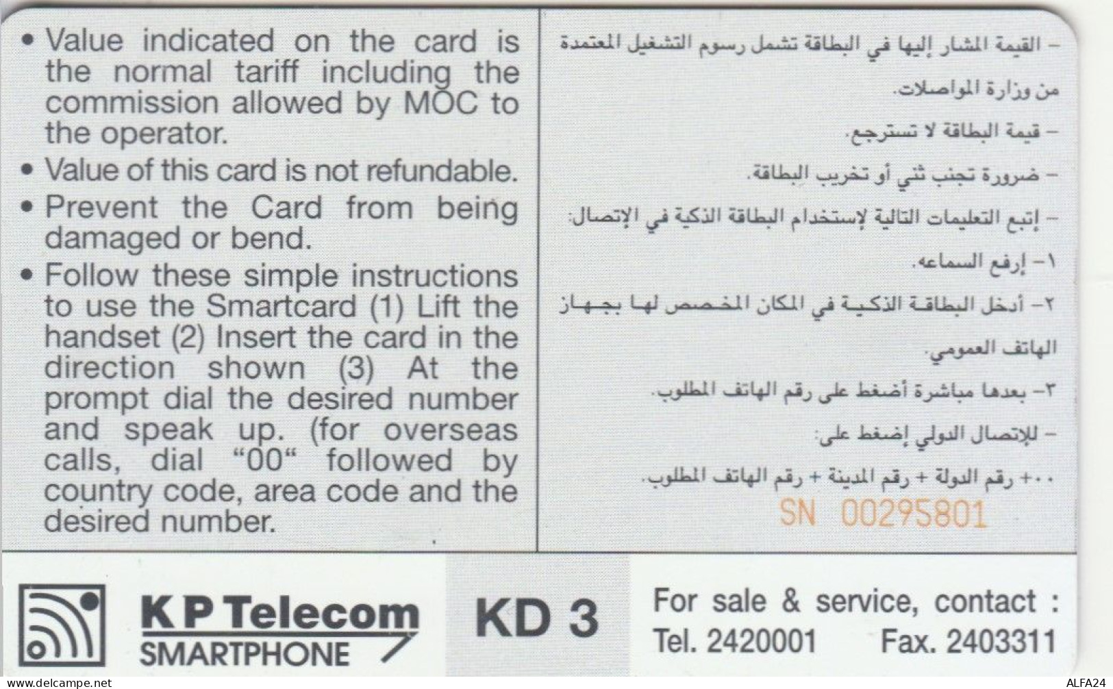 PHONE CARD KUWAIT  (E97.20.5 - Kuwait