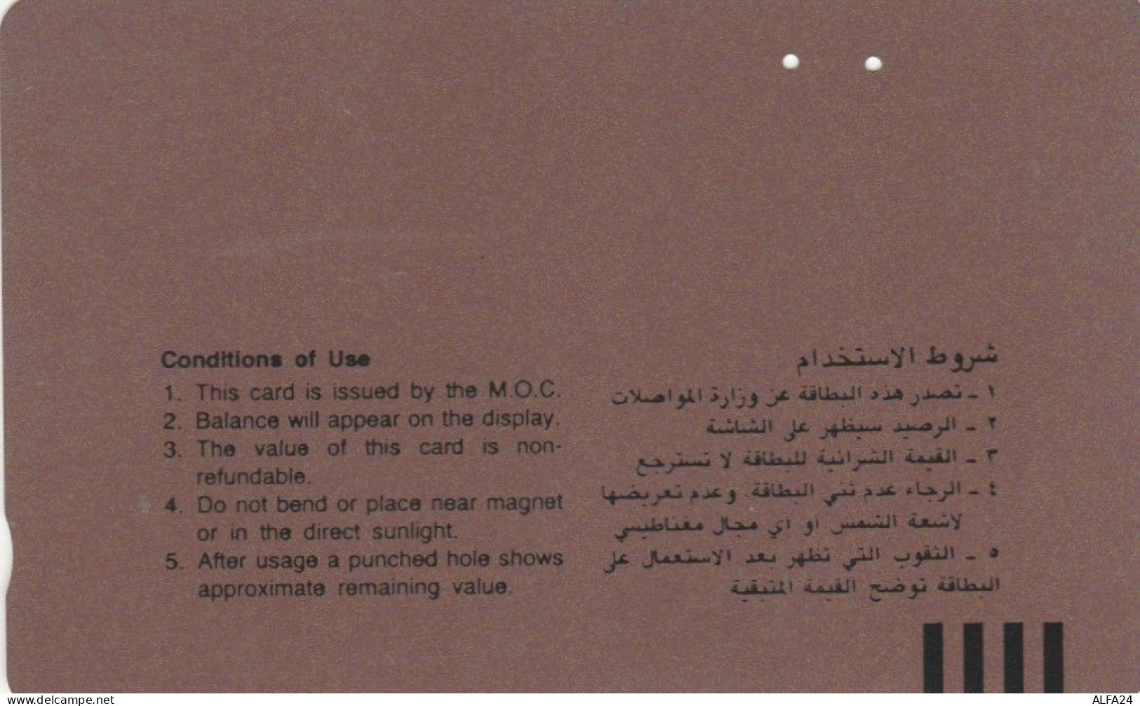 PHONE CARD KUWAIT  (E97.20.2 - Koweït