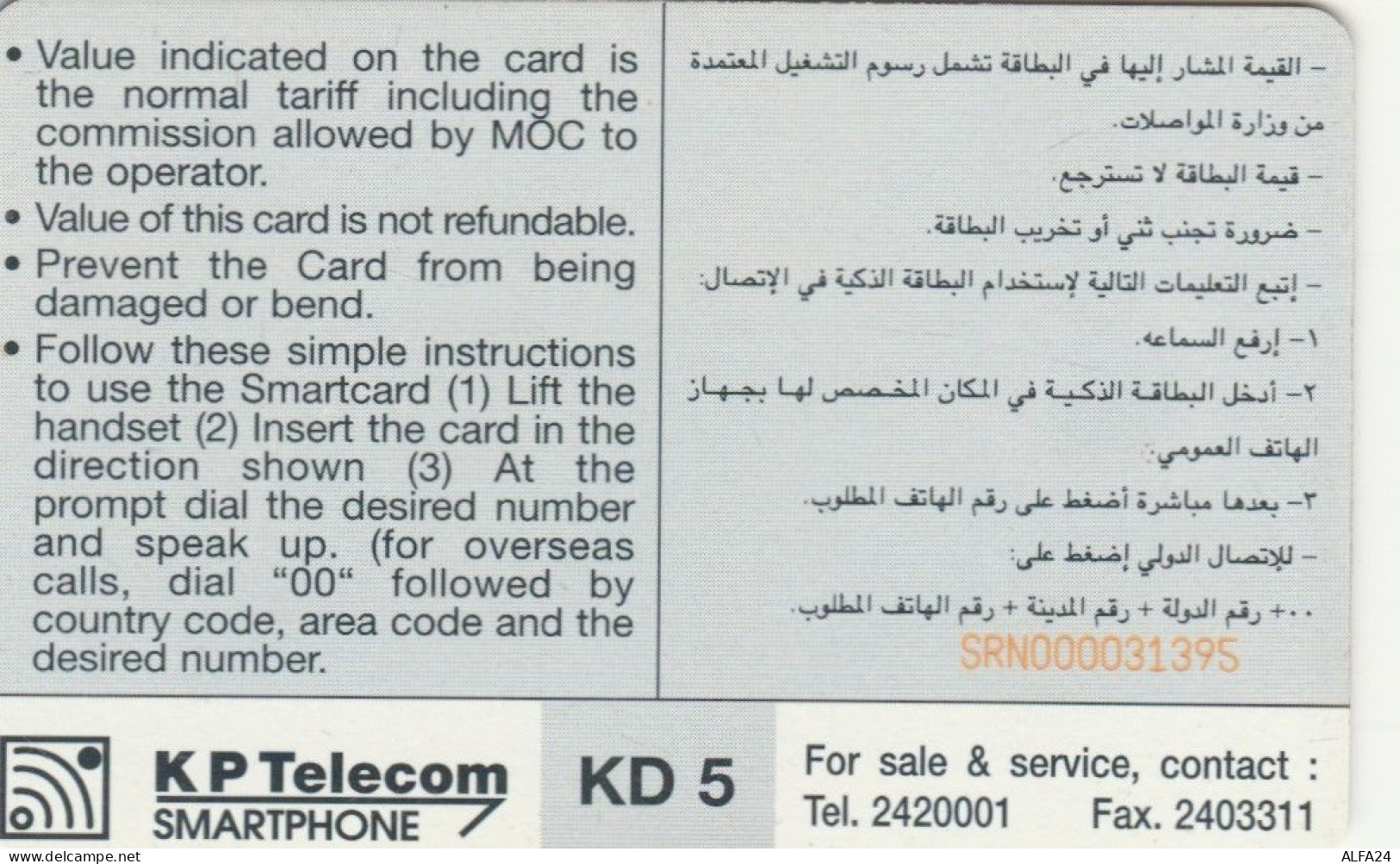 PHONE CARD KUWAIT  (E97.20.3 - Koeweit