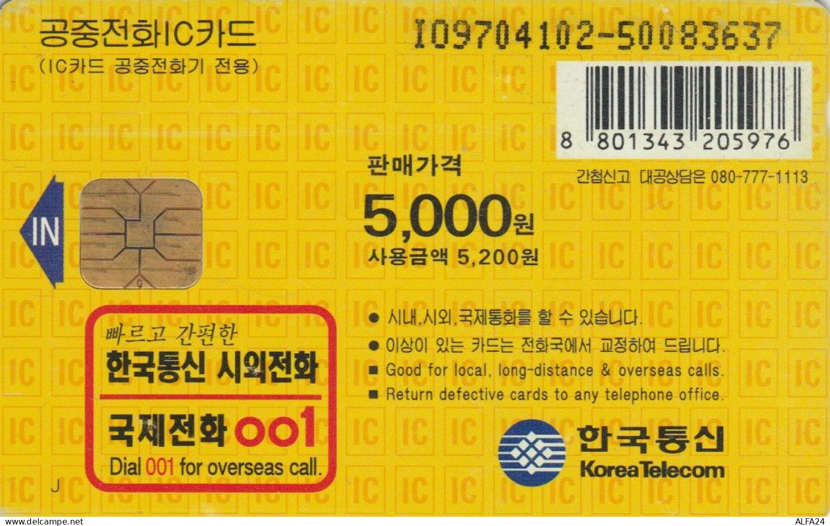 PHONE CARD COREA SUD  (E97.8.7 - Korea (Süd)