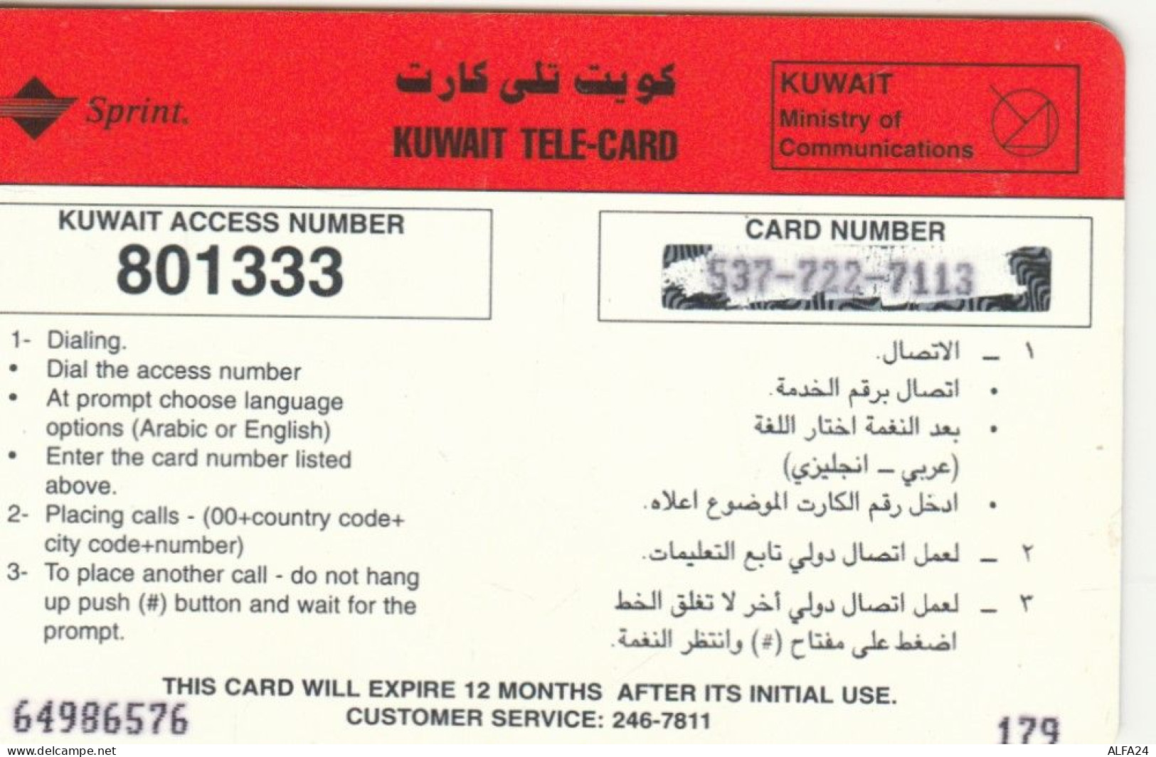 PREPAID PHONE CARD KUWAIT  (E98.20.3 - Koweït