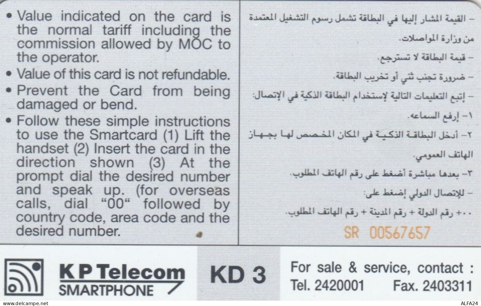 PHONE CARD KUWAIT  (E98.20.7 - Koweït