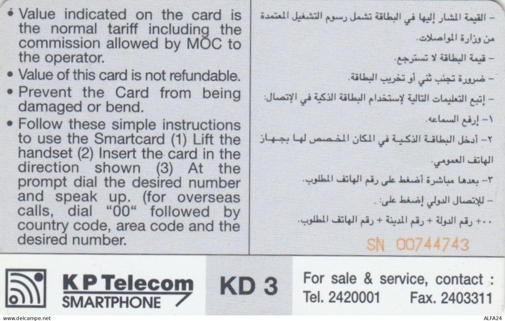 PHONE CARD KUWAIT  (E98.20.6 - Koeweit