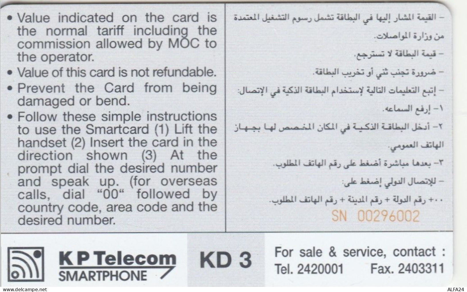 PHONE CARD KUWAIT  (E98.20.5 - Koeweit