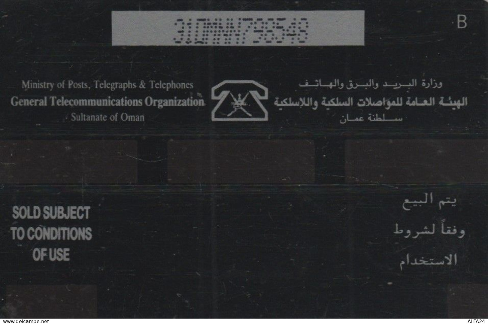 PHONE CARD OMAN  (E99.14.7 - Oman