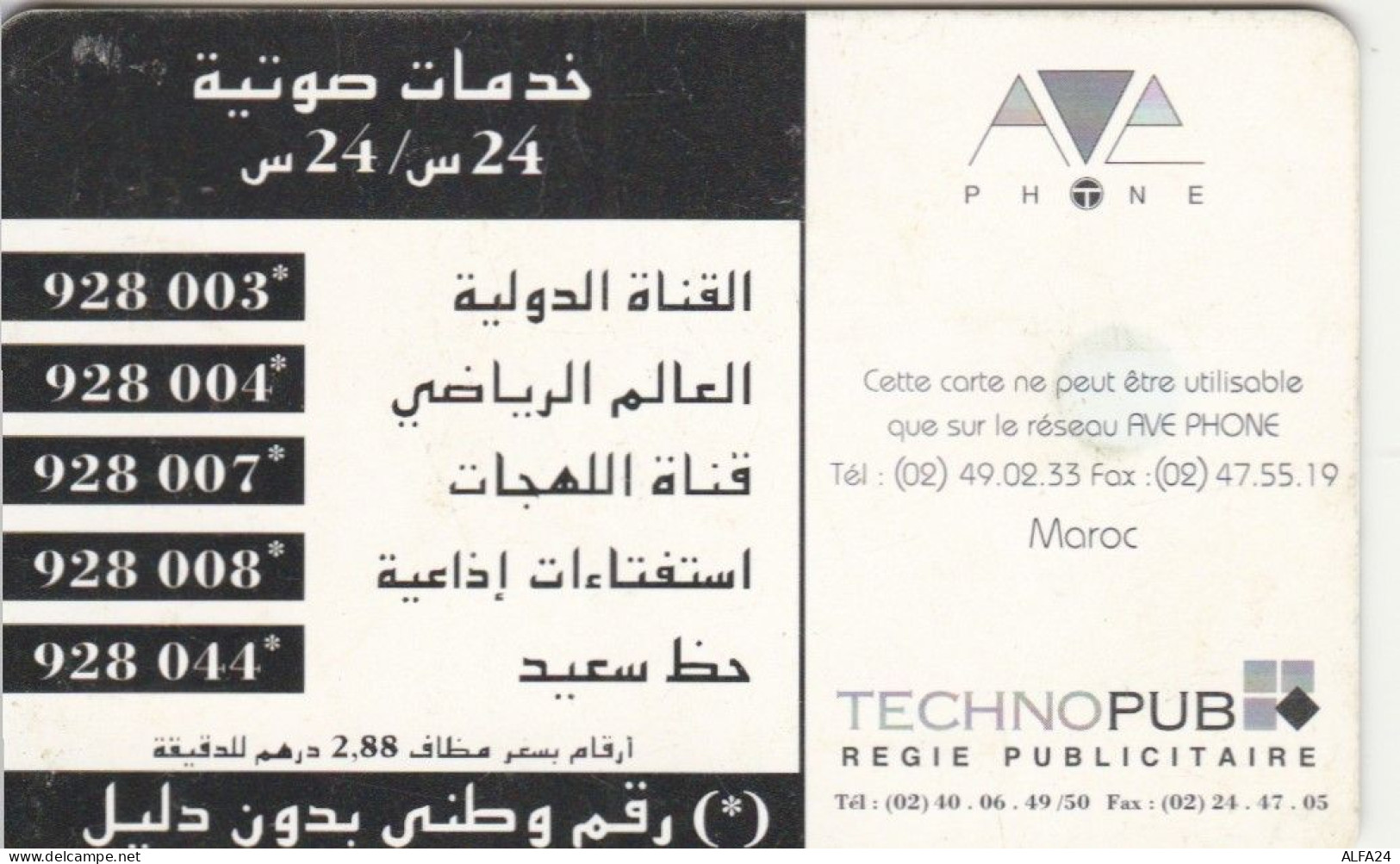 PHONE CARD MAROCCO  (E99.4.1 - Maroc