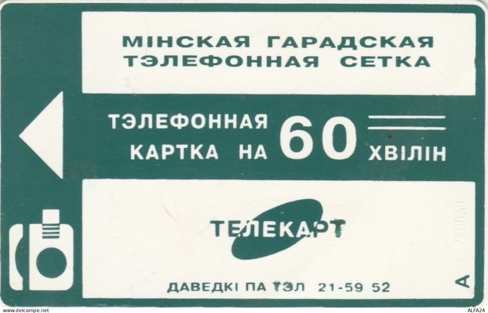 PHONE CARD BIELORUSSIA Slight Crease Dx (E101.9.2 - Belarús
