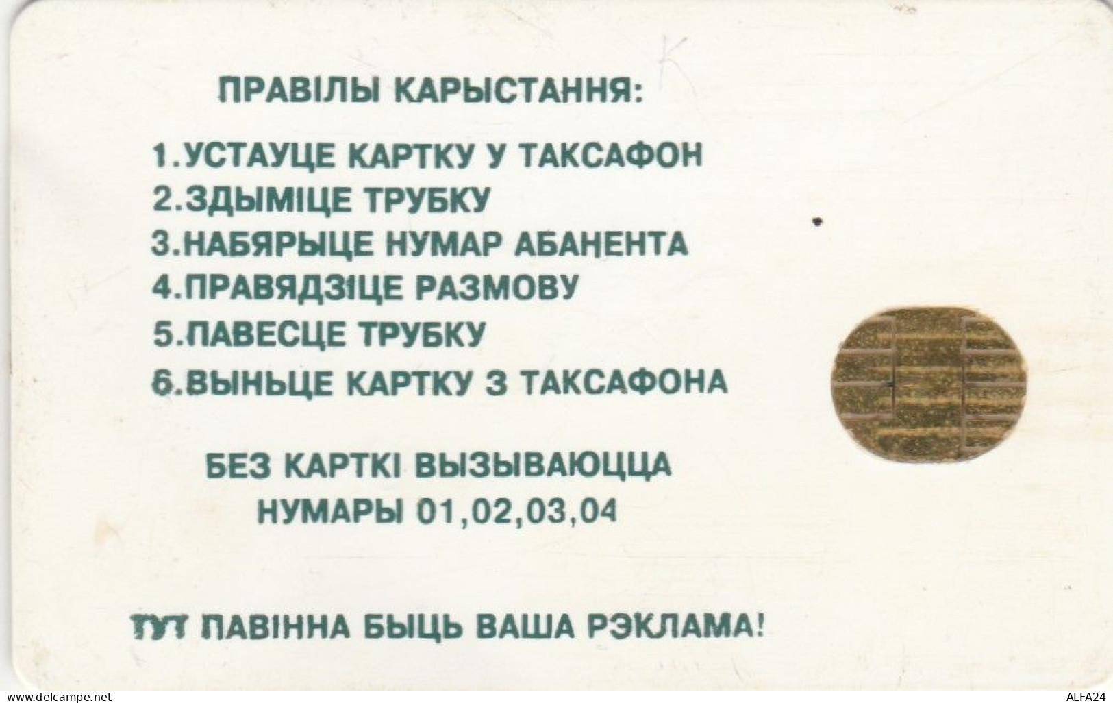 PHONE CARD BIELORUSSIA Slight Crease Dx (E101.9.2 - Wit-Rusland