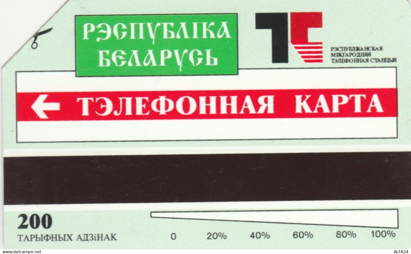 PHONE CARD BIELORUSSIA URMET  (E101.8.6 - Belarus