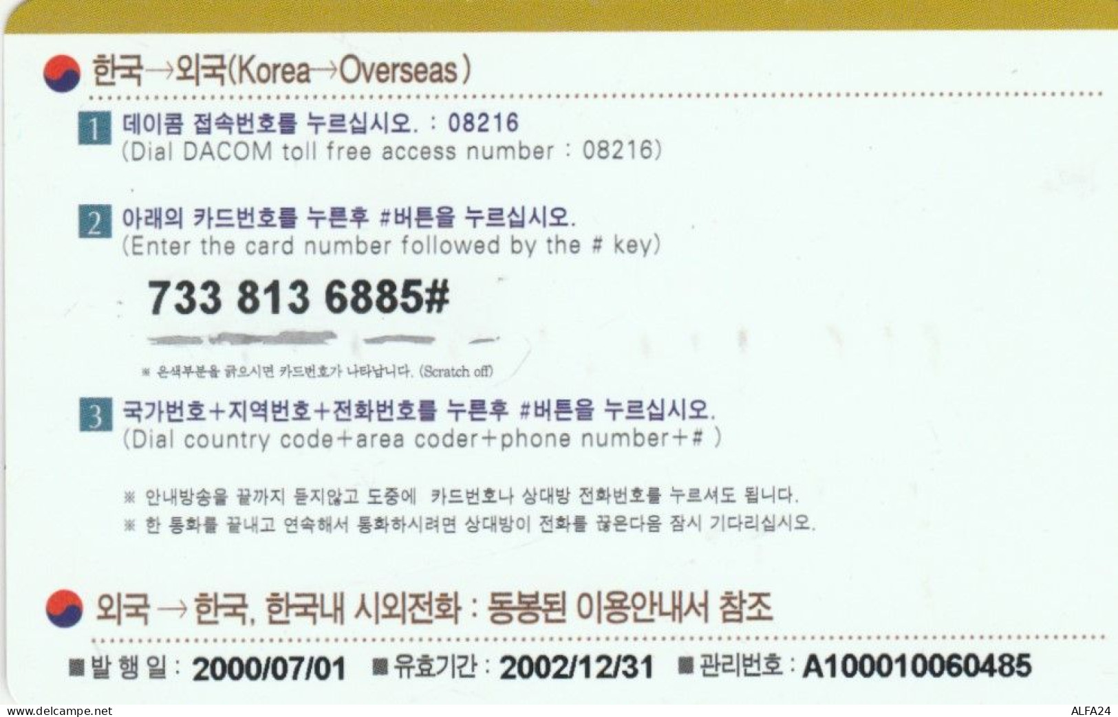 PREPAID PHONE CARD COREA SUD  (E102.2.6 - Corée Du Sud