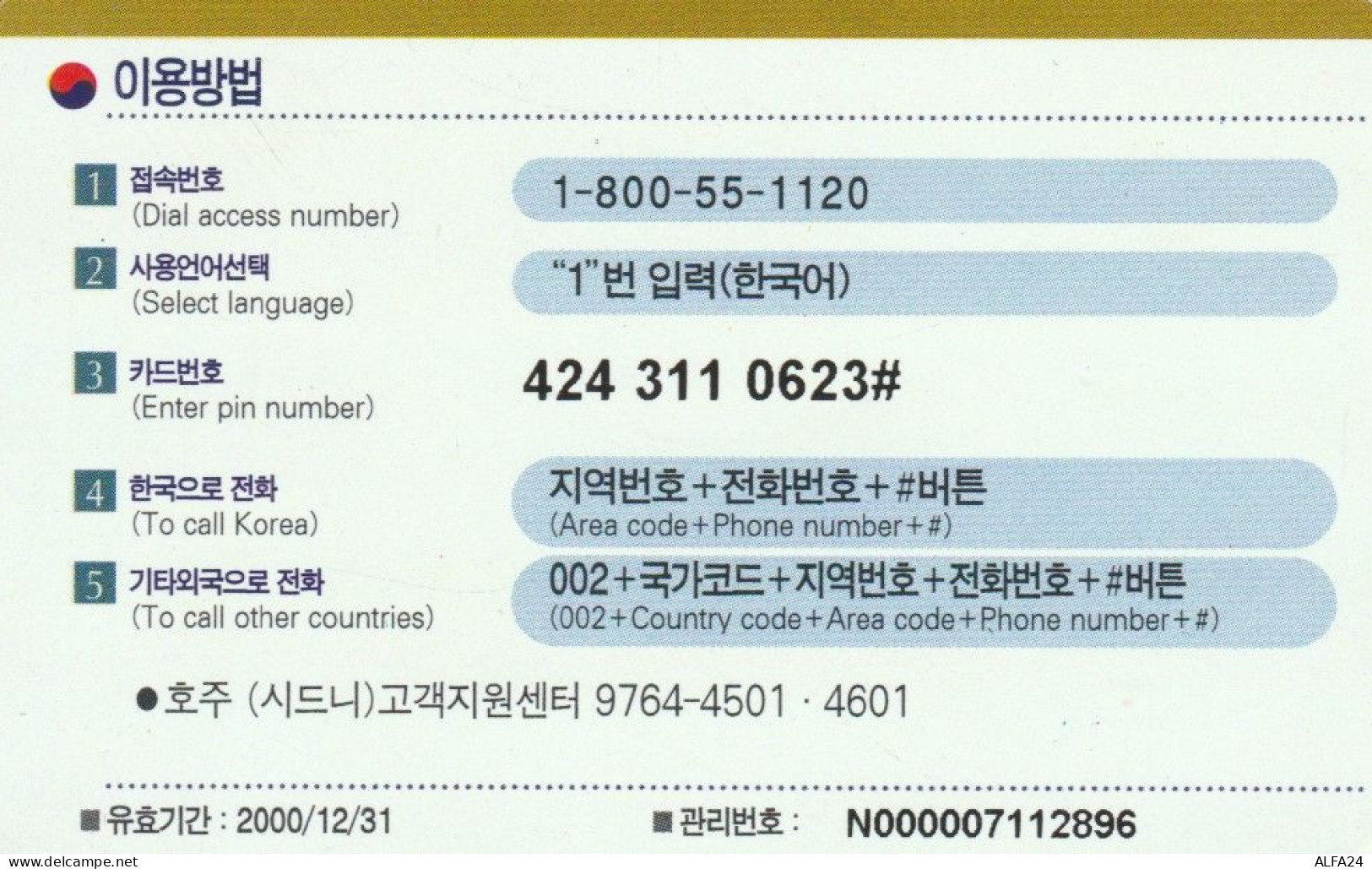 PREPAID PHONE CARD COREA SUD  (E102.2.5 - Corée Du Sud