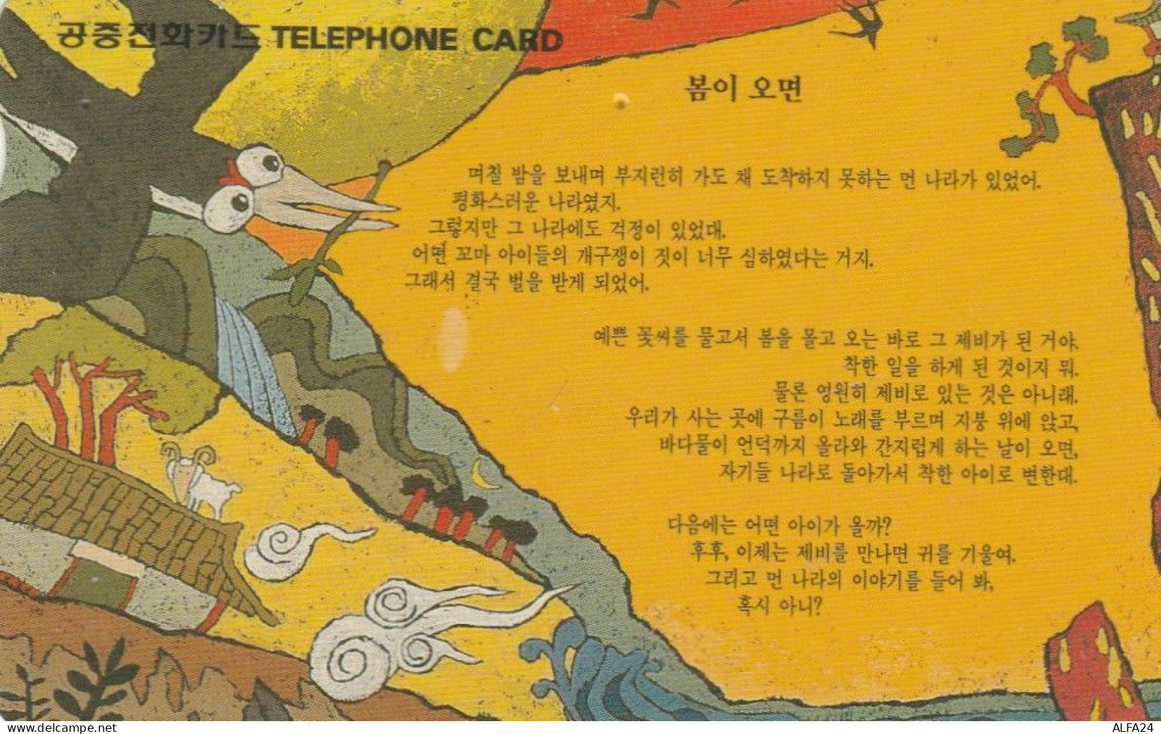 PREPAID PHONE CARD COREA SUD  (E102.2.2 - Korea (Süd)