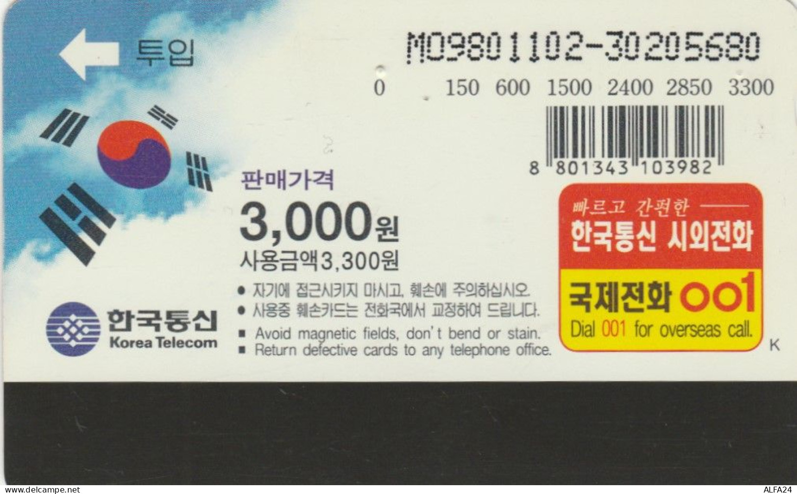 PREPAID PHONE CARD COREA SUD  (E102.2.2 - Corée Du Sud