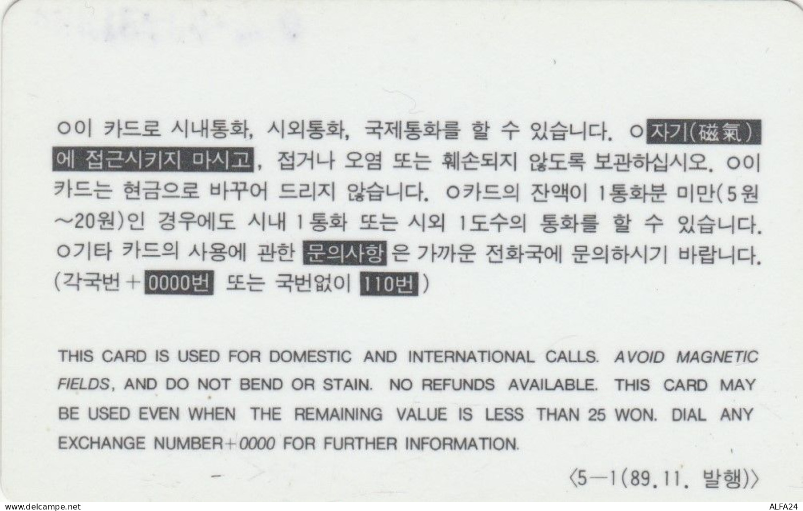PHONE CARD COREA SUD  (E102.1.4 - Korea, South