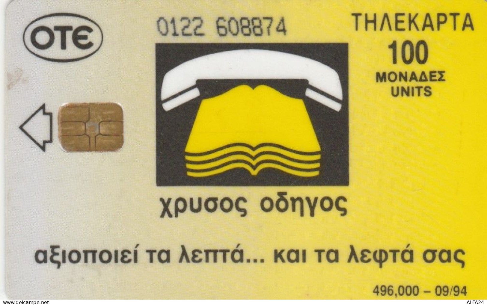 PHONE CARD GRECIA  (E103.55.8 - Griechenland