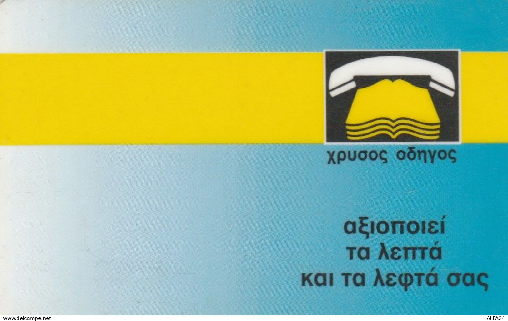 PHONE CARD GRECIA  (E103.55.8 - Griechenland