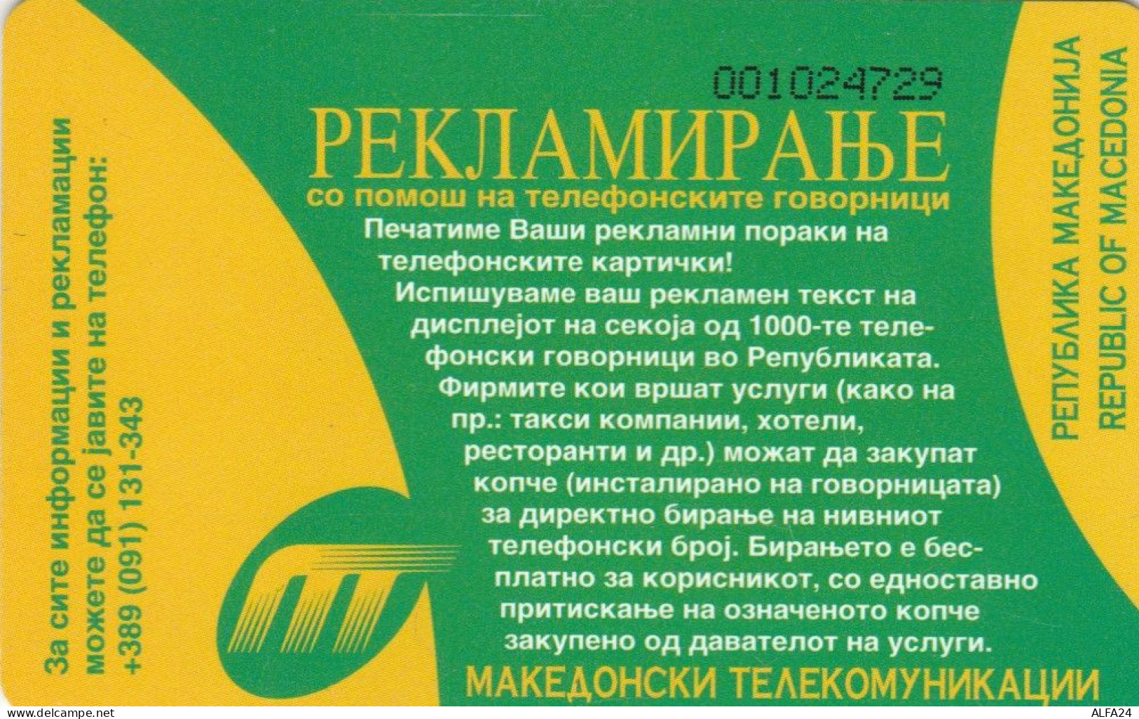 PHONE CARD MACEDONIA (E103.8.4 - Noord-Macedonië