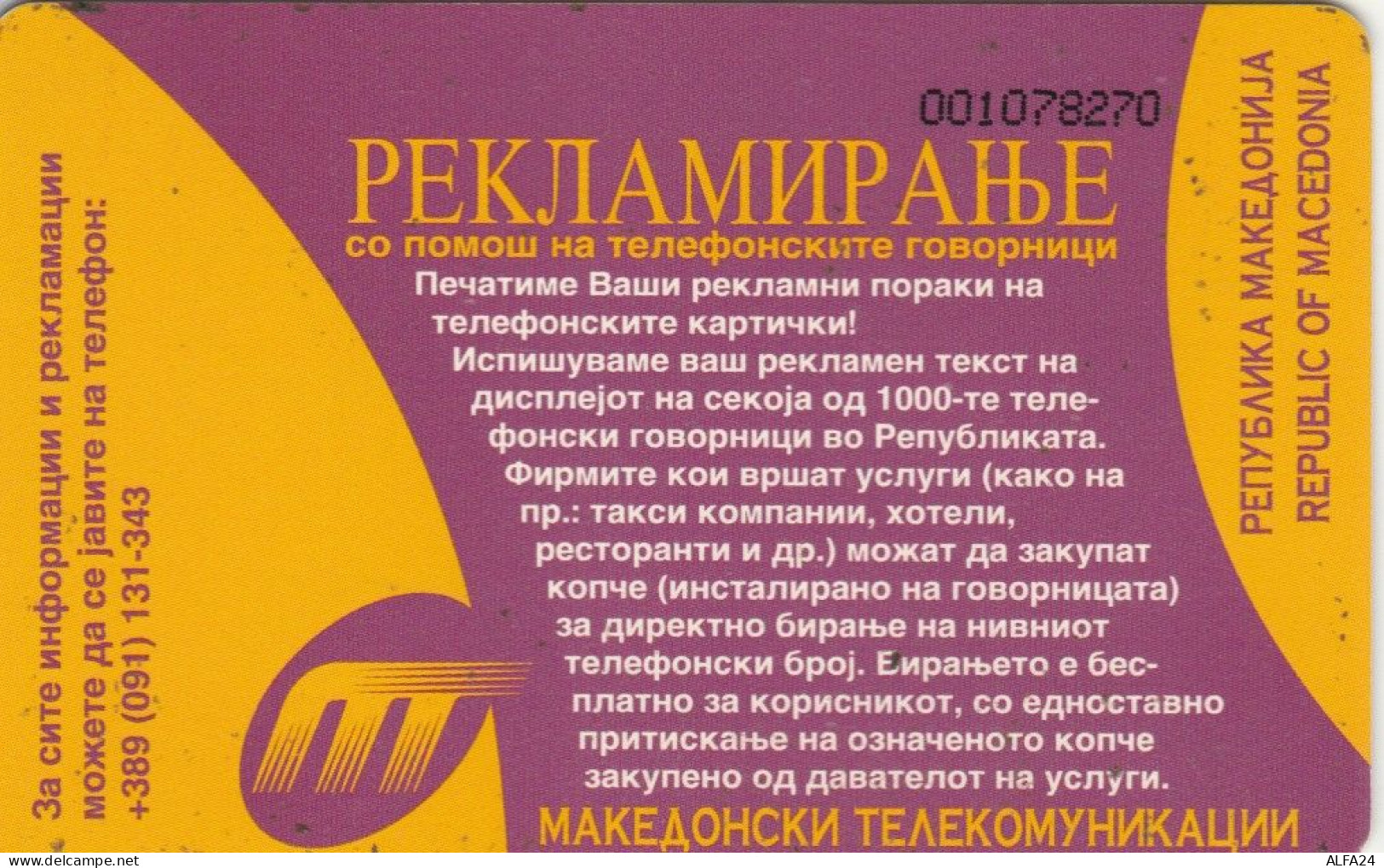 PHONE CARD MACEDONIA (E103.8.1 - Noord-Macedonië