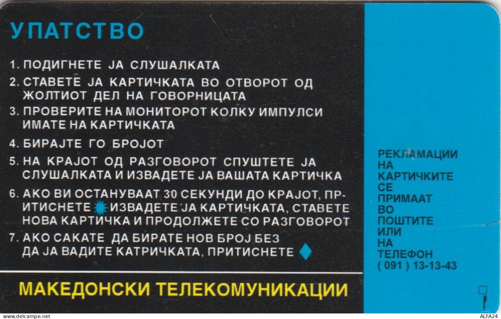 PHONE CARD MACEDONIA (E103.6.5 - Macedonia Del Nord