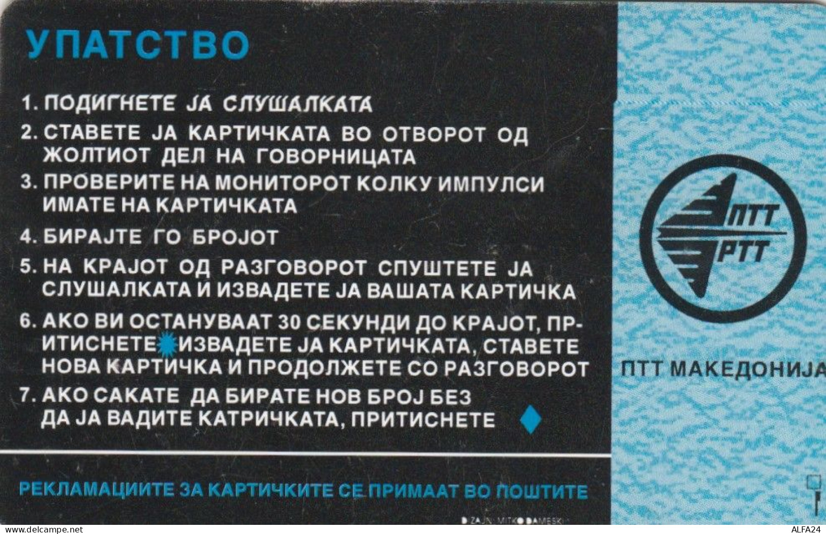 PHONE CARD MACEDONIA (E103.7.2 - Noord-Macedonië