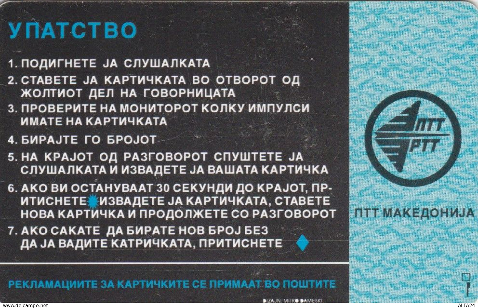 PHONE CARD MACEDONIA (E103.7.3 - North Macedonia