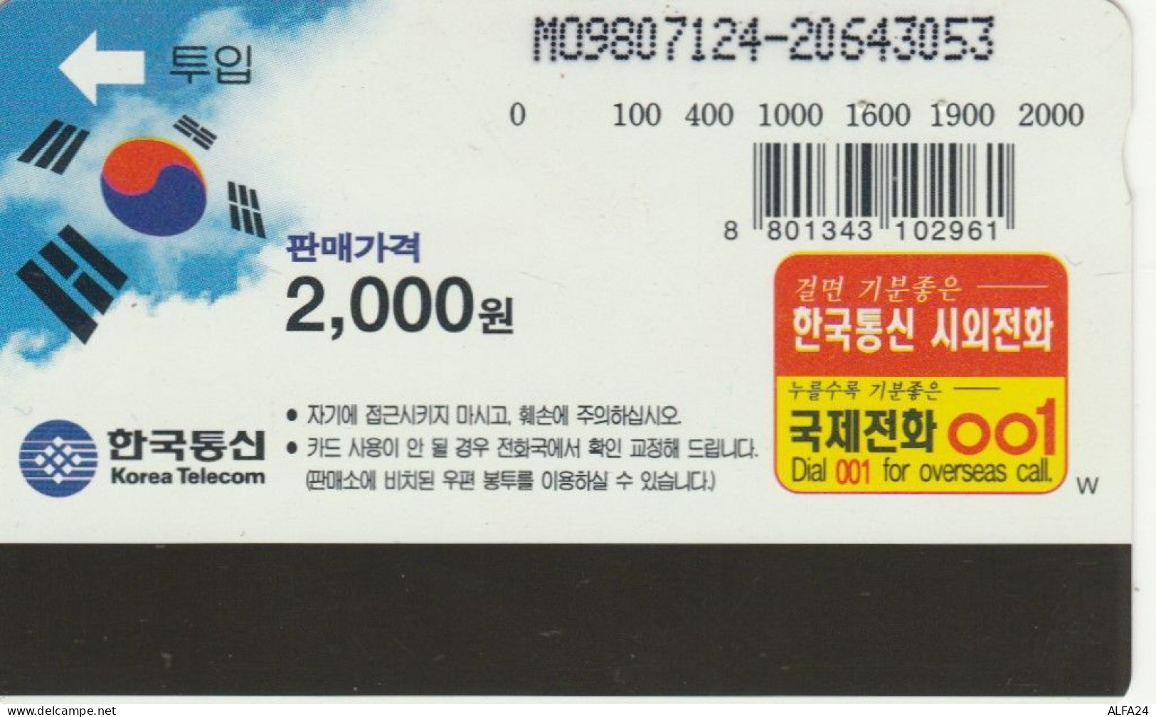 PHONE CARD COREA SUD (E104.42.7 - Corea Del Sud