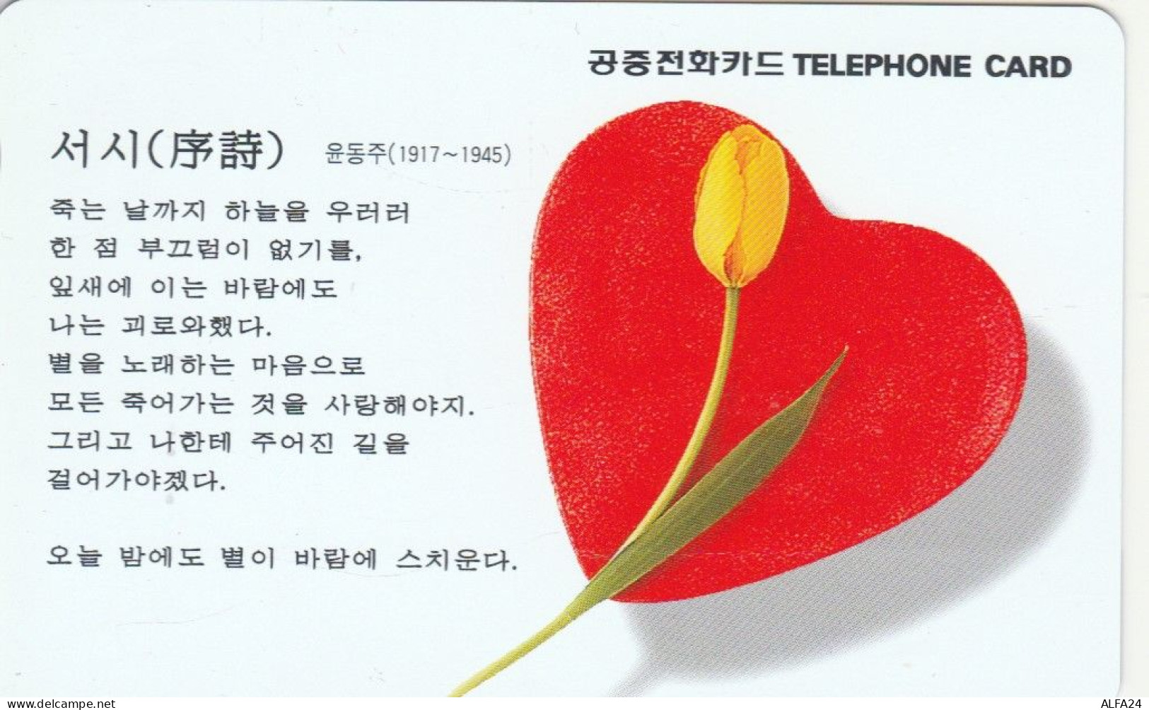 PHONE CARD COREA SUD (E104.39.5 - Corea Del Sud