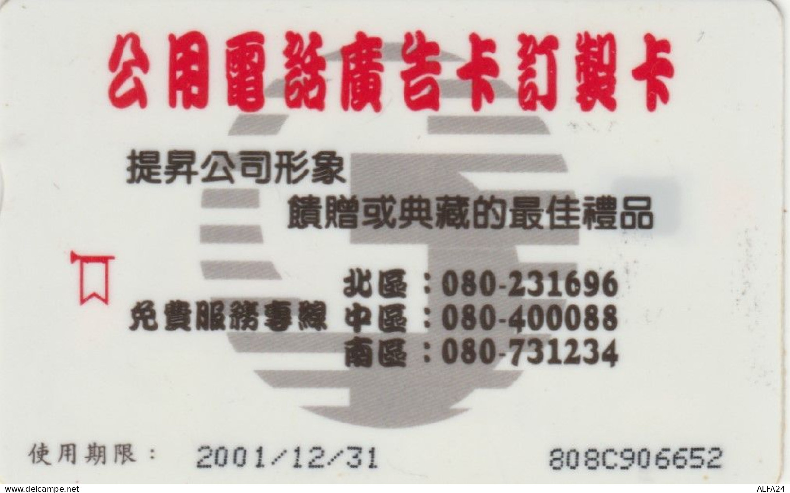 PHONE CARD TAIWAN CHIP (E104.19.6 - Taiwan (Formosa)