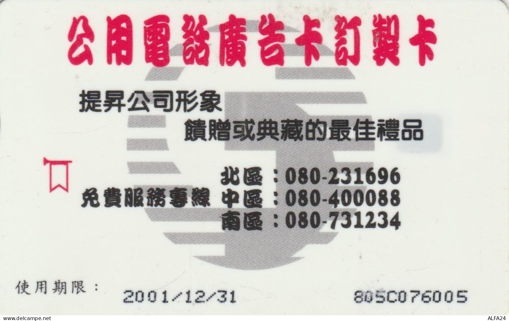 PHONE CARD TAIWAN CHIP (E104.19.5 - Taiwan (Formose)