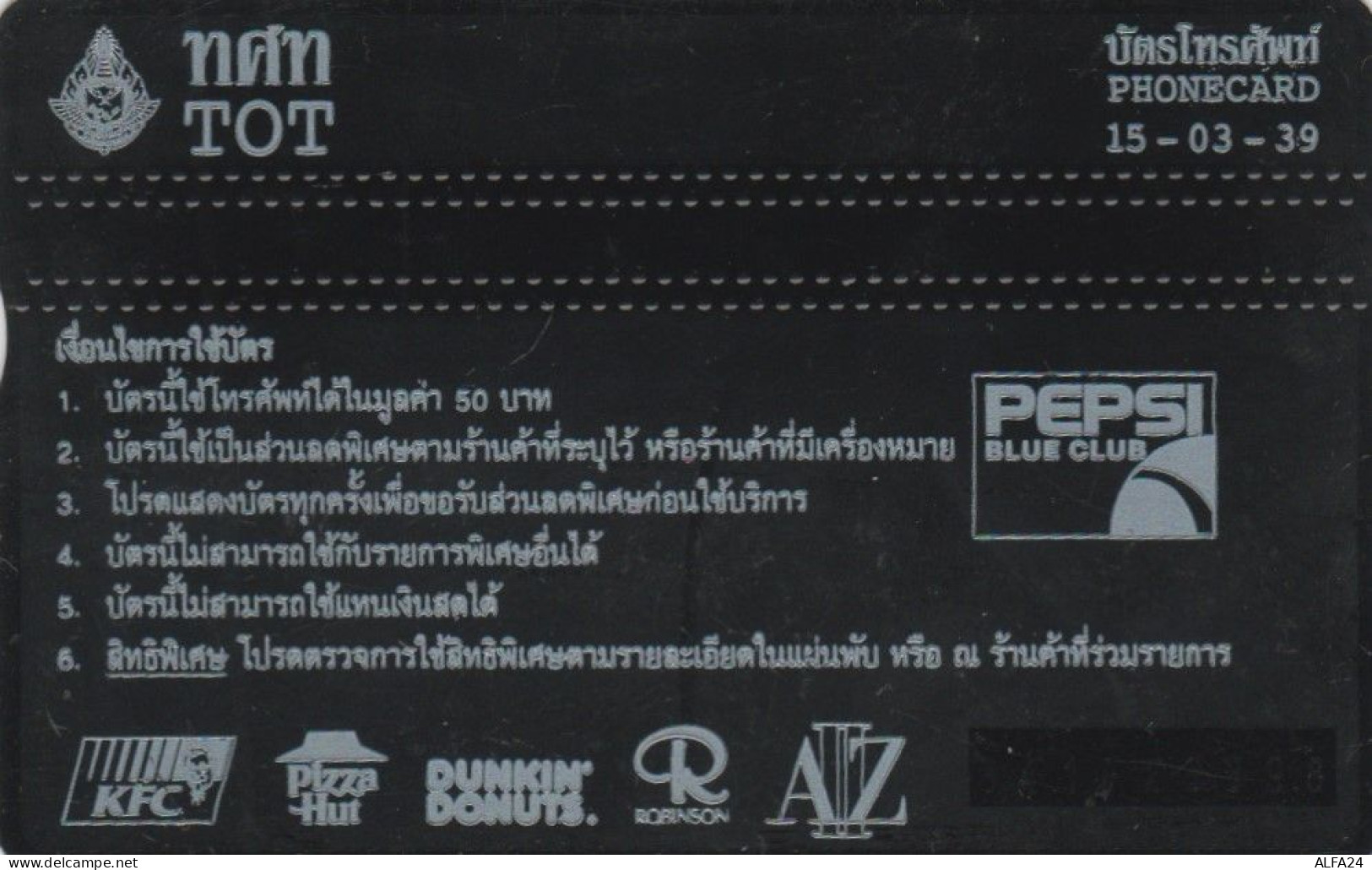 PHONE CARD TAILANDIA (E104.17.2 - Thaïlande