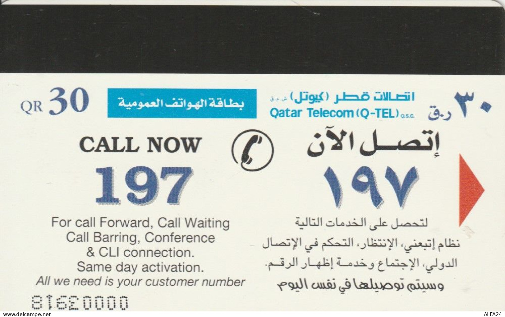 PHONE CARD QATAR  (E105.36.7 - Qatar