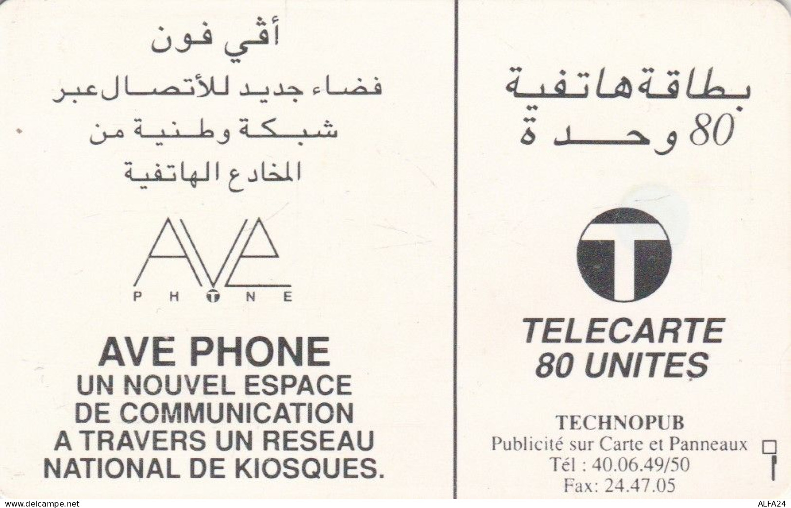 PHONE CARD MAROCCO  (E105.4.3 - Morocco