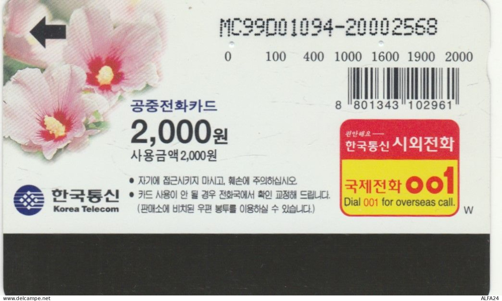 PHONE CARD COREA SUD  (E106.27.6 - Korea, South