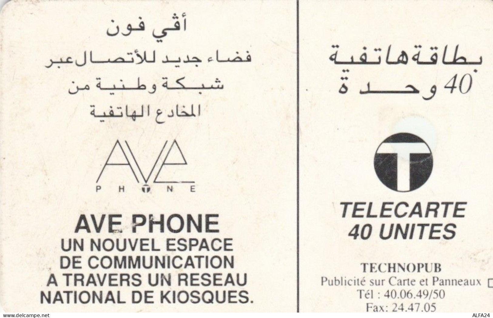 PHONE CARD MAROCCO  (E106.26.7 - Maroc