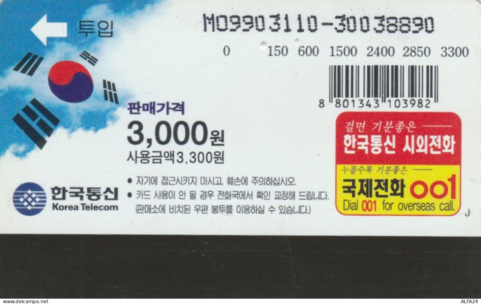 PHONE CARD COREA SUD  (E106.27.4 - Korea (Süd)