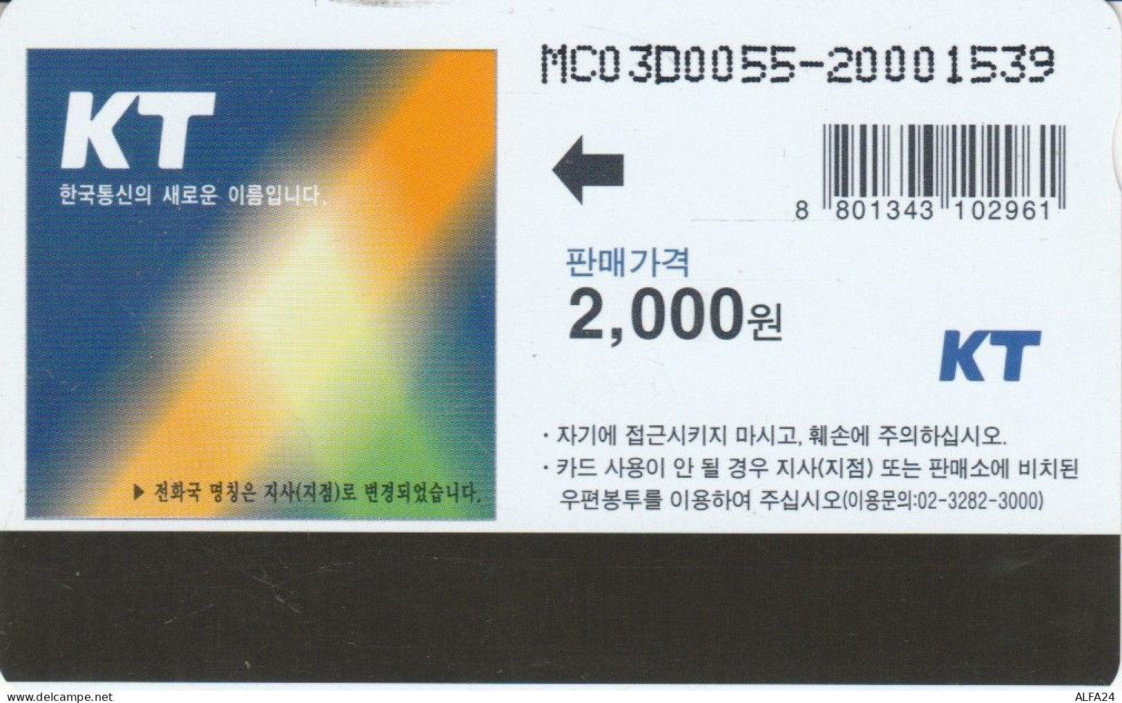 PHONE CARD COREA SUD  (E106.27.2 - Korea, South