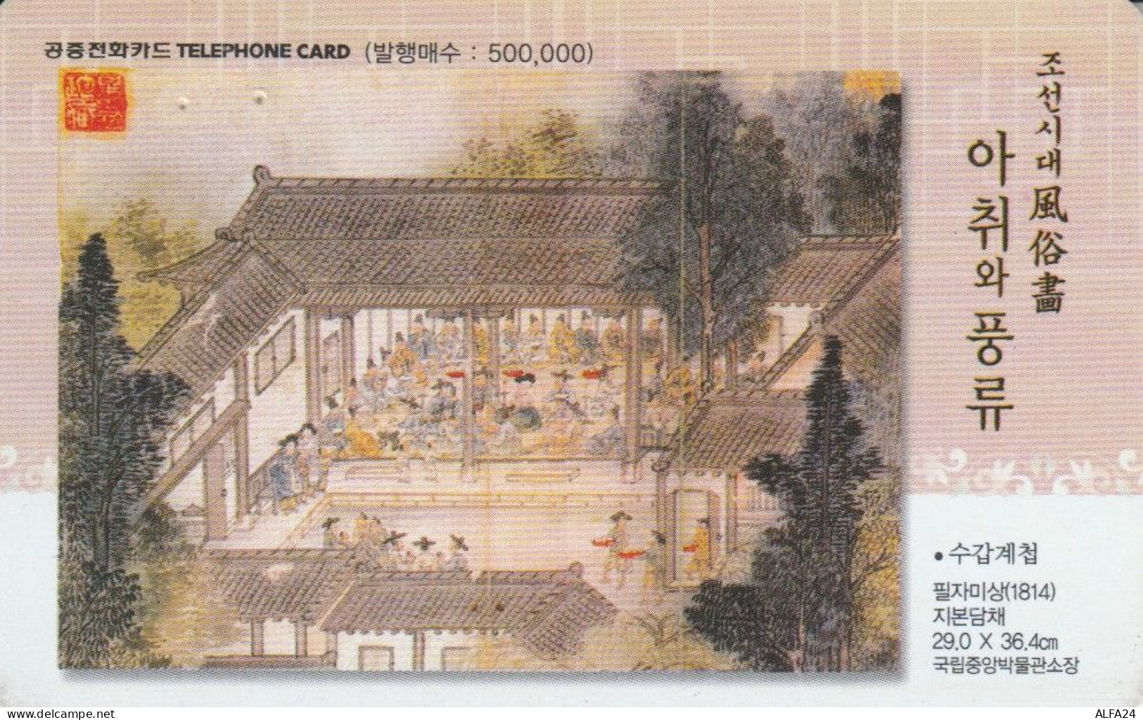 PHONE CARD COREA SUD  (E106.26.1 - Korea, South