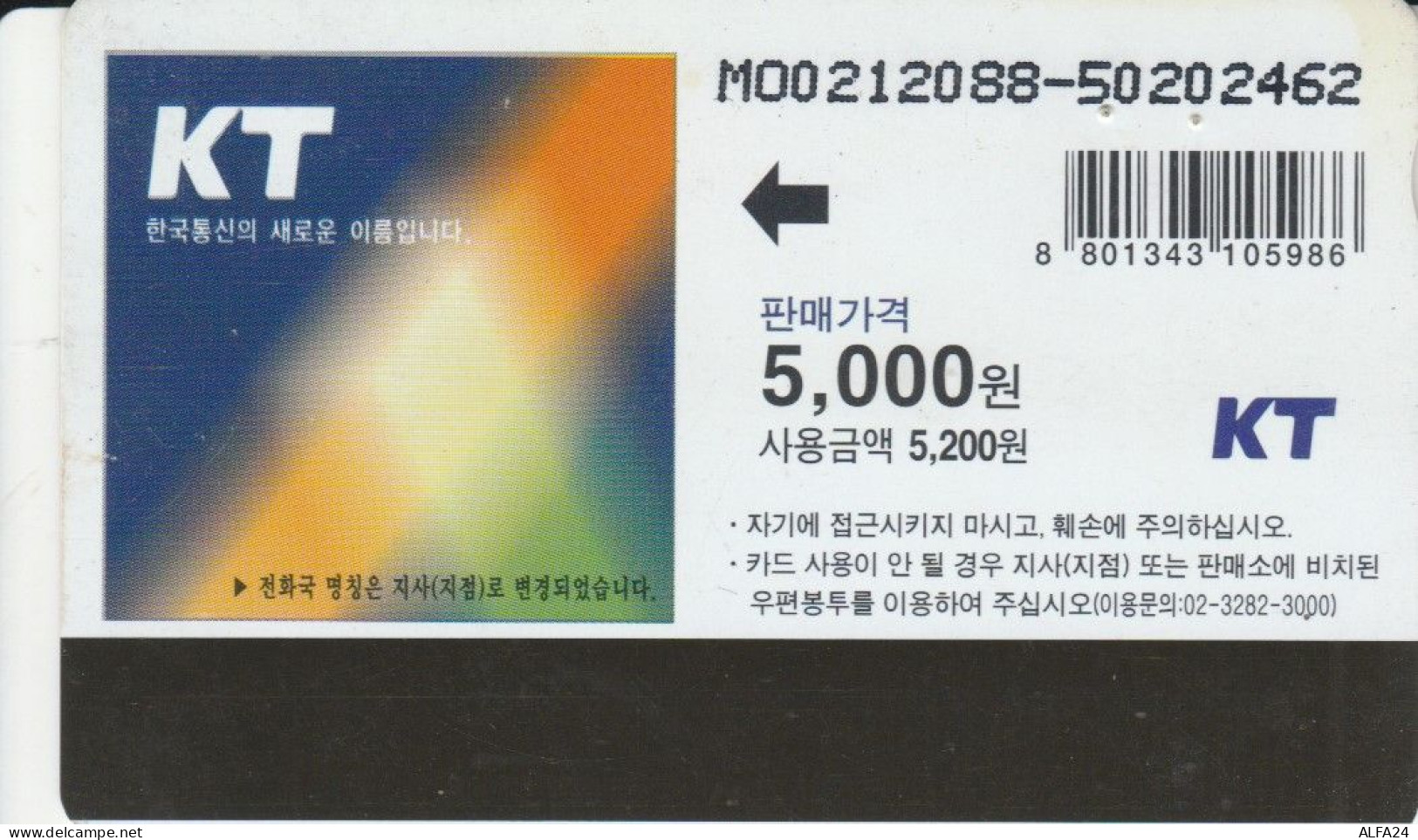 PHONE CARD COREA SUD  (E106.26.1 - Korea, South