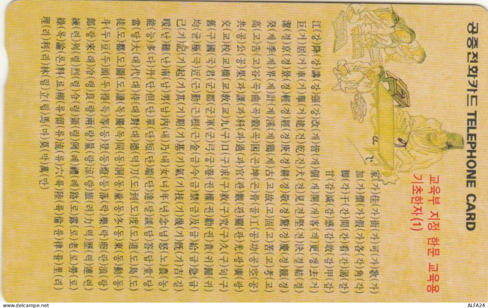 PHONE CARD COREA SUD  (E106.26.4 - Korea (Süd)