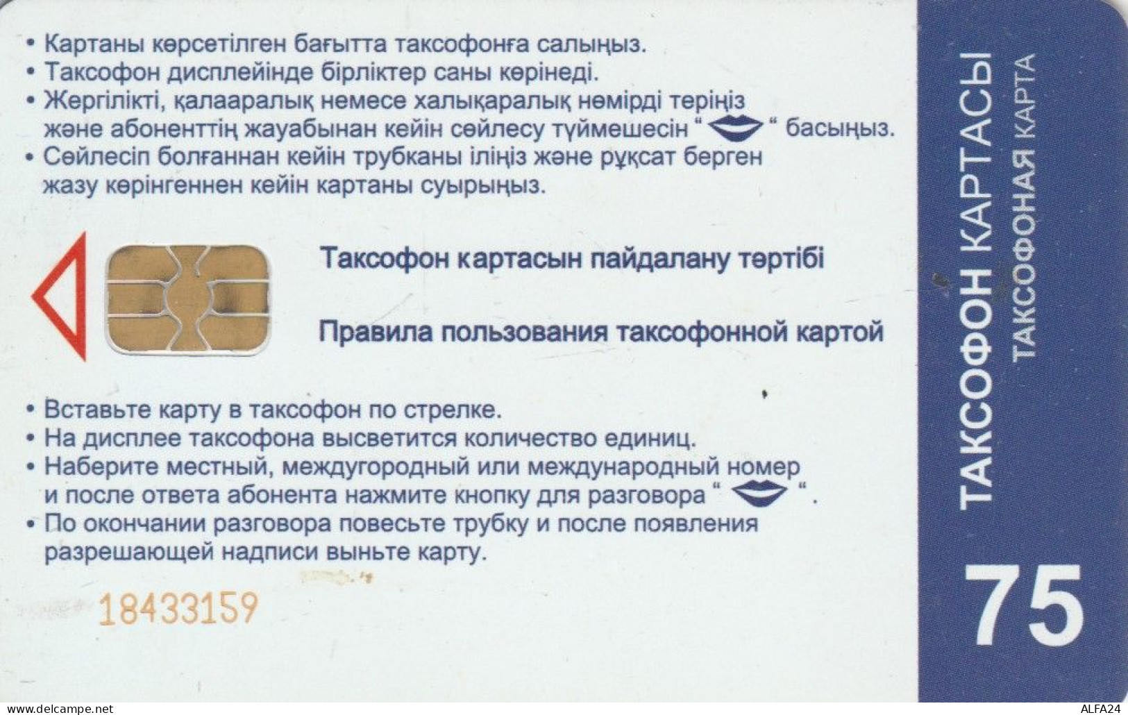 PHONE CARD KAZAKISTAN  (E107.23.3 - Kazachstan