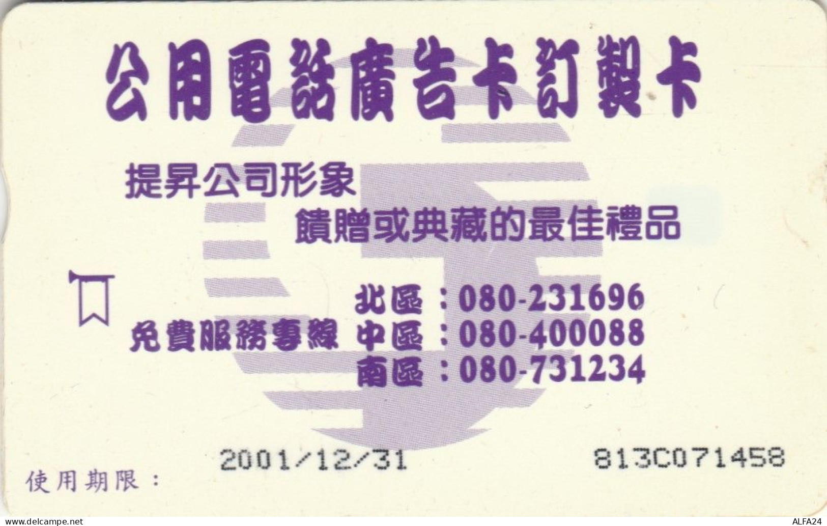 PHONE CARD TAIWAN CHIP  (E108.48.4 - Taiwan (Formosa)