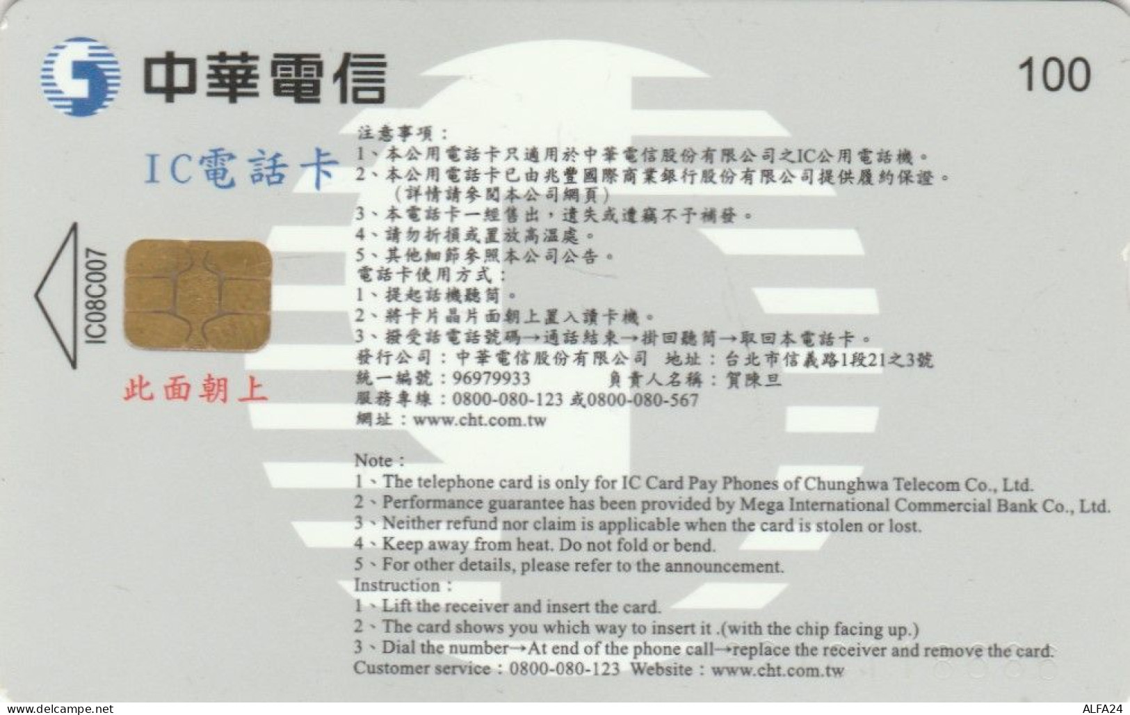 PHONE CARD TAIWAN CHIP  (E108.47.8 - Taiwan (Formosa)
