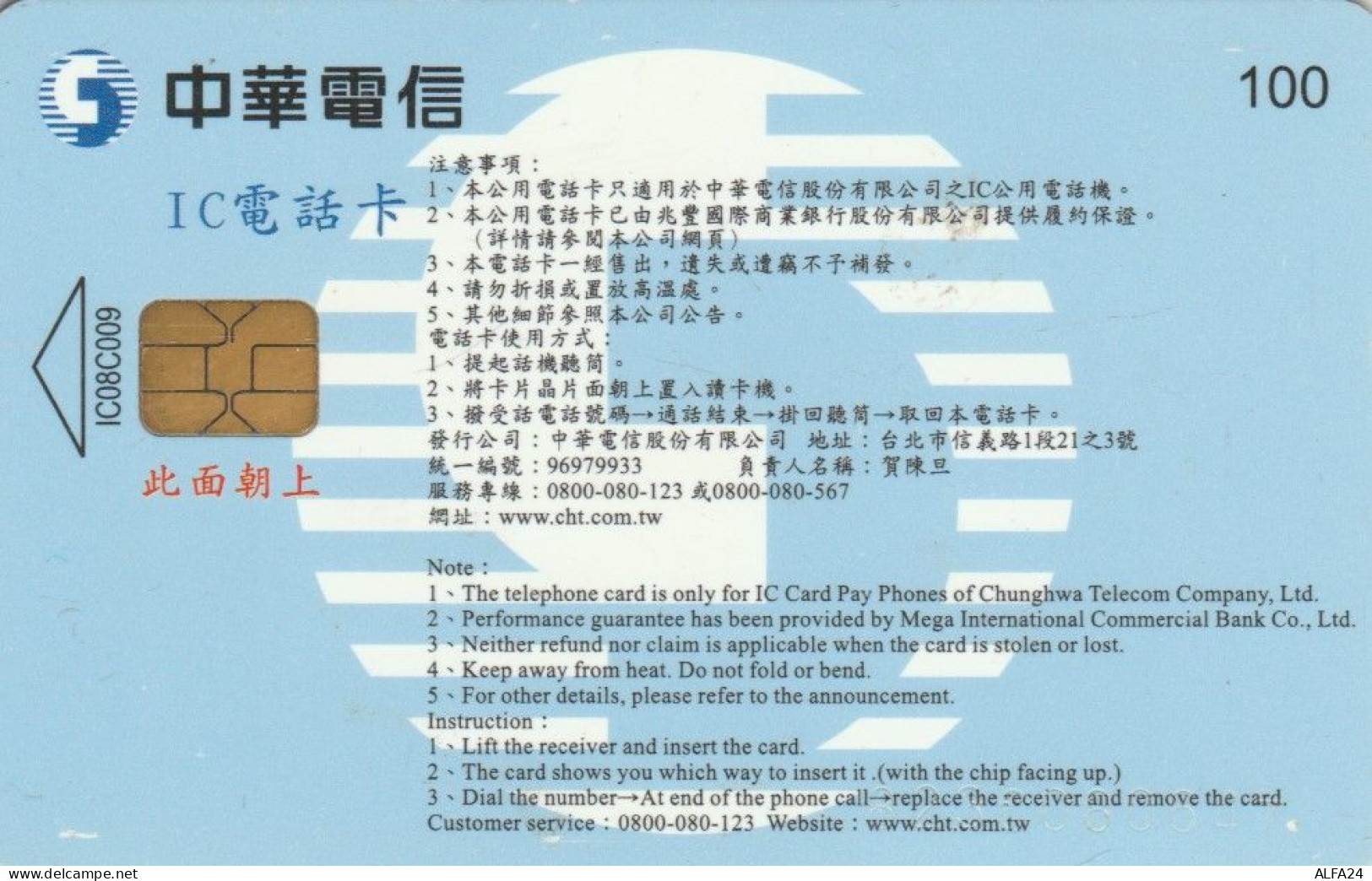 PHONE CARD TAIWAN CHIP  (E108.47.7 - Taiwan (Formose)