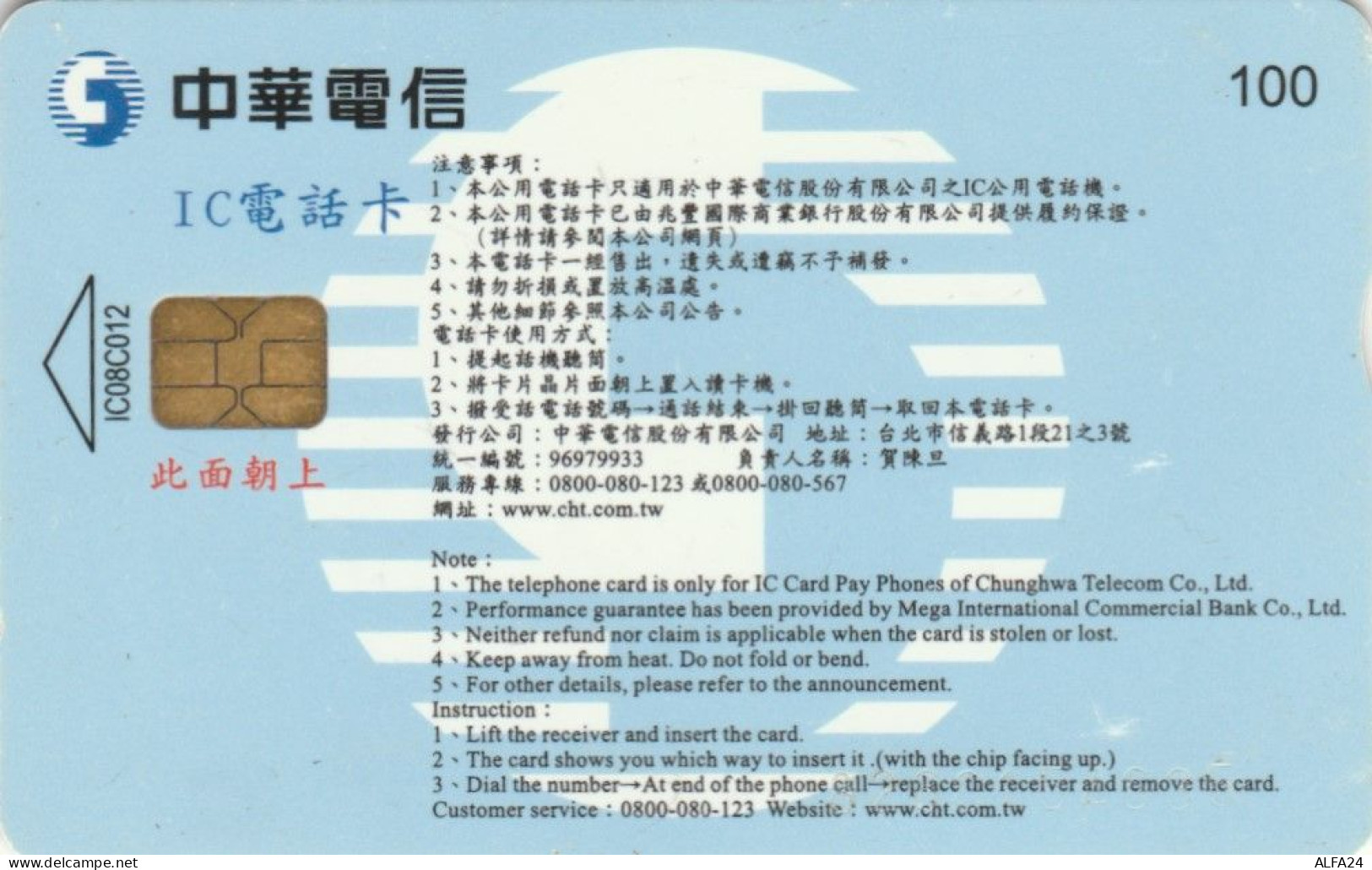 PHONE CARD TAIWAN CHIP  (E108.47.6 - Taiwan (Formose)